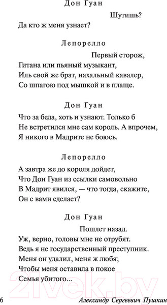 Изображение товара Книга АСТ Каменный гость (Пушкин А.С.)