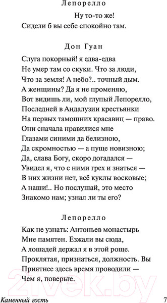 Изображение товара Книга АСТ Каменный гость (Пушкин А.С.)