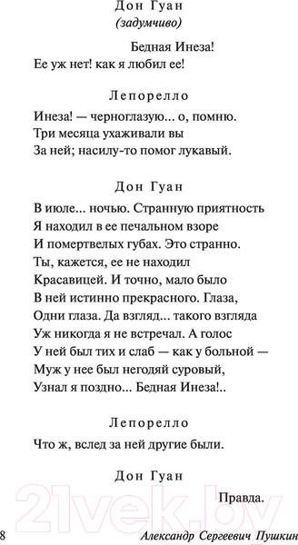Изображение товара Книга АСТ Каменный гость (Пушкин А.С.)