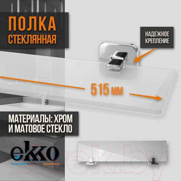 Изображение товара Полка для ванной Ekko E1407