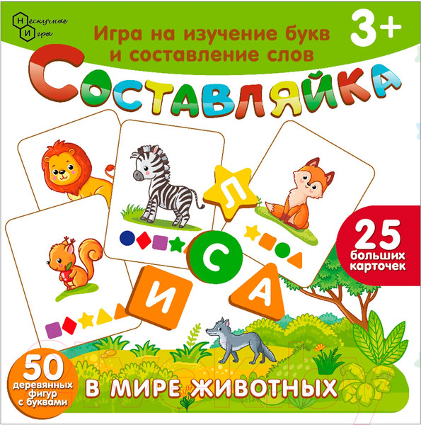 Изображение товара Развивающая игра Нескучные игры Составляйка. В мире животных / 8527