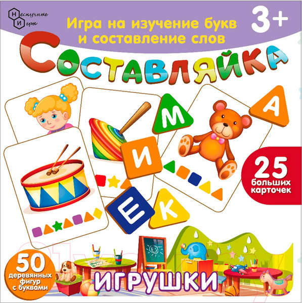 Изображение товара Развивающая игра Нескучные игры Составляйка. Игрушки / 8528
