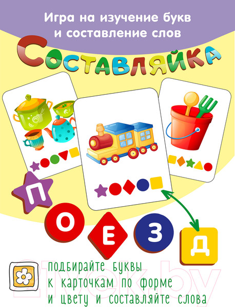 Изображение товара Развивающая игра Нескучные игры Составляйка. Игрушки / 8528