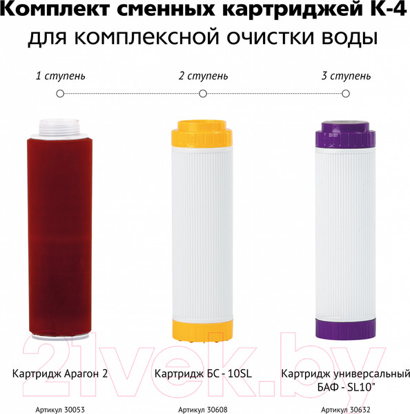 Изображение товара Комплект модулей сменных фильтрующих Гейзер К-4