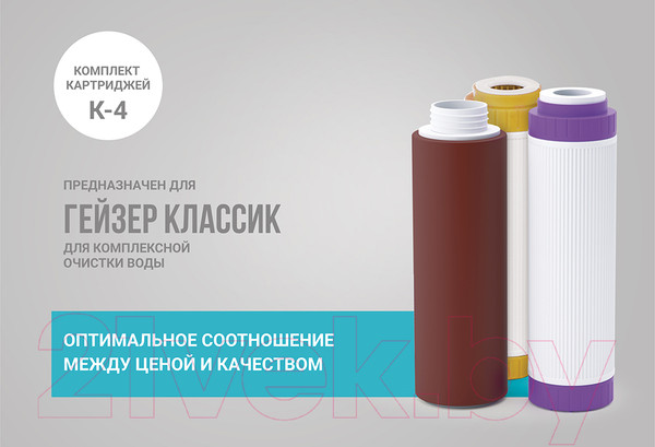 Изображение товара Комплект модулей сменных фильтрующих Гейзер К-4