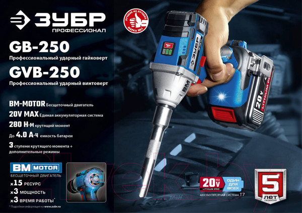 Изображение товара Аккумуляторный гайковерт Зубр GB-250-22 (кейс)