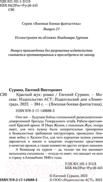Изображение товара Книга АСТ Красный Жук (Сурмин Е.В.)