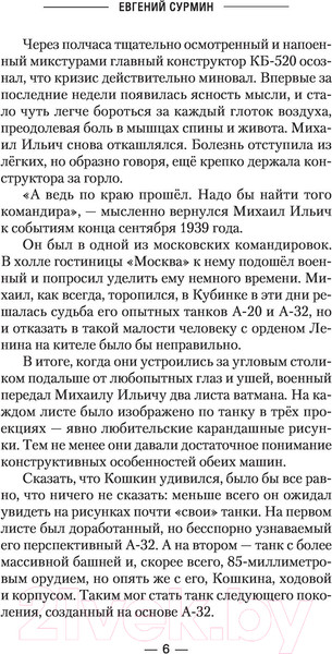 Изображение товара Книга АСТ Красный Жук (Сурмин Е.В.)