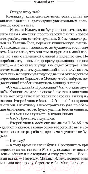 Изображение товара Книга АСТ Красный Жук (Сурмин Е.В.)