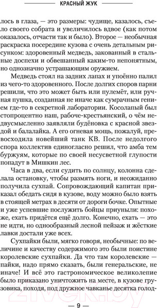 Изображение товара Книга АСТ Красный Жук (Сурмин Е.В.)