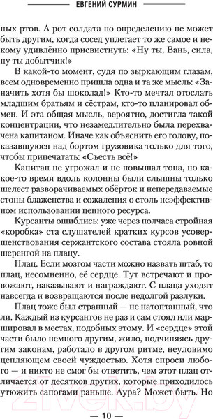 Изображение товара Книга АСТ Красный Жук (Сурмин Е.В.)