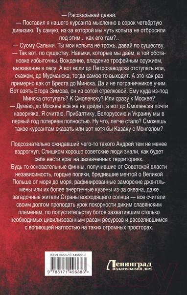 Изображение товара Книга АСТ Красный Жук (Сурмин Е.В.)