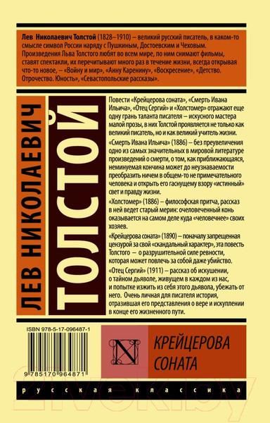 Изображение товара Книга АСТ Крейцерова соната (Толстой Л.Н.)
