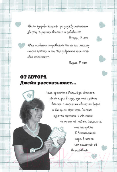 Изображение товара Книга АСТ Кролик Клевер (Кларк Д.)