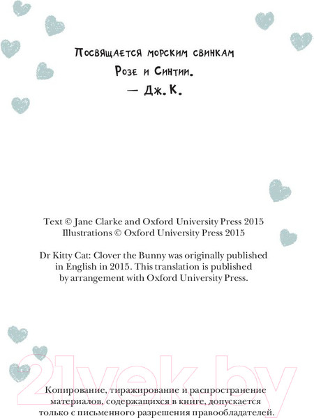 Изображение товара Книга АСТ Кролик Клевер (Кларк Д.)