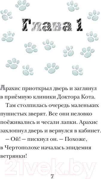 Изображение товара Книга АСТ Кролик Клевер (Кларк Д.)