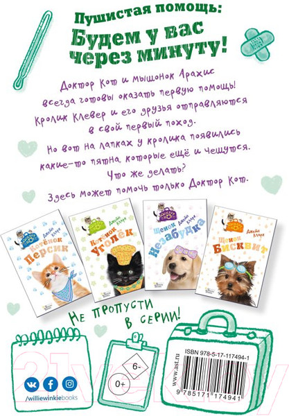 Изображение товара Книга АСТ Кролик Клевер (Кларк Д.)