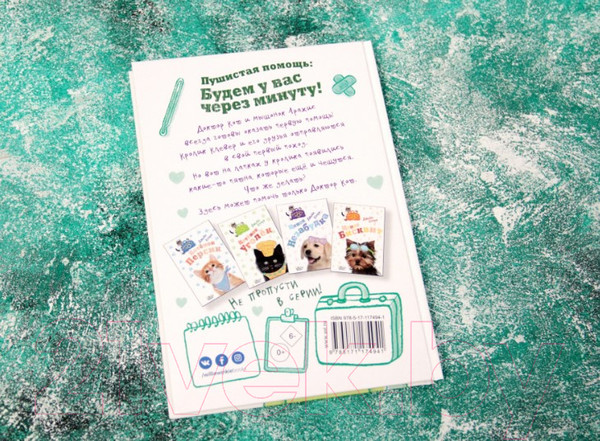 Изображение товара Книга АСТ Кролик Клевер (Кларк Д.)