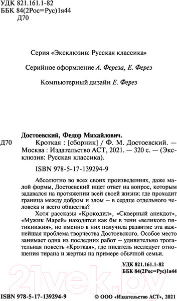 Изображение товара Книга АСТ Кроткая (Достоевский Ф.М.)