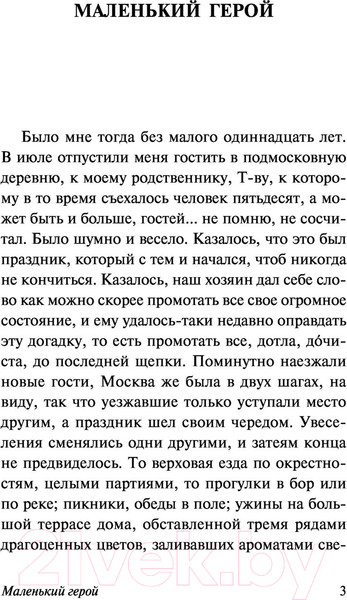 Изображение товара Книга АСТ Кроткая (Достоевский Ф.М.)