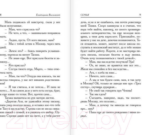 Изображение товара Книга АСТ Крутая дамочка, или Нежнее чем польская панна (Вильмонт Е.Н.)