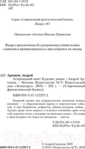 Изображение товара Книга АСТ Курсант (Архипов А.М.)