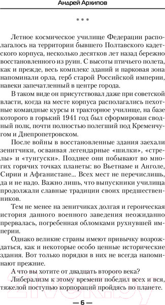 Изображение товара Книга АСТ Курсант (Архипов А.М.)