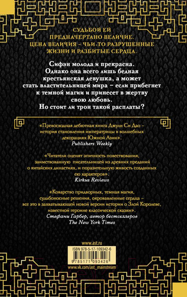 Изображение товара Книга АСТ Лес тысячи фонариков (Дао Д.С.)