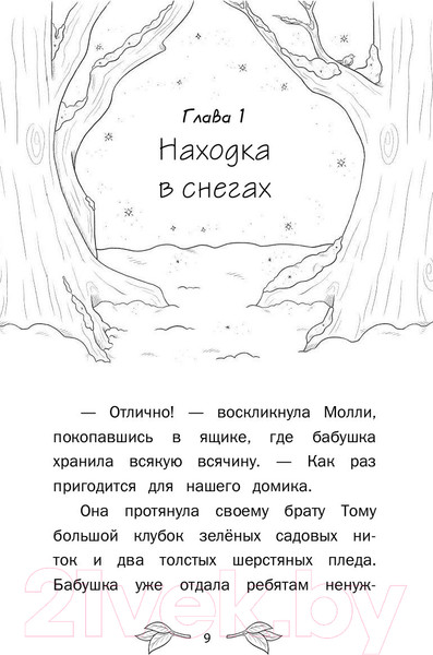 Изображение товара Книга АСТ Лисенок и фея (Беттс Д.С.)