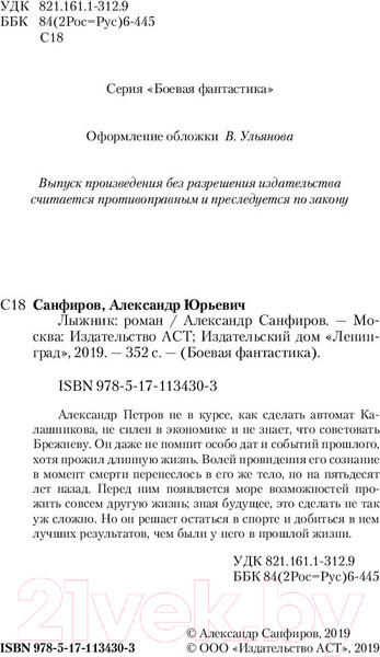 Изображение товара Книга АСТ Лыжник (Санфиров А.Ю.)