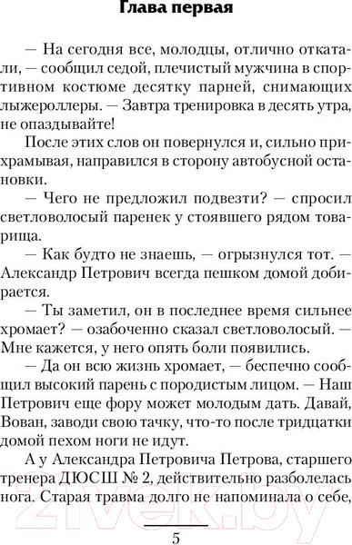 Изображение товара Книга АСТ Лыжник (Санфиров А.Ю.)