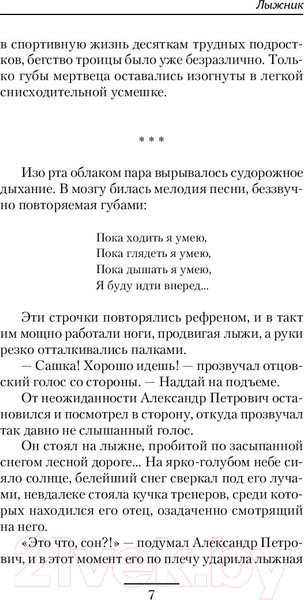 Изображение товара Книга АСТ Лыжник (Санфиров А.Ю.)
