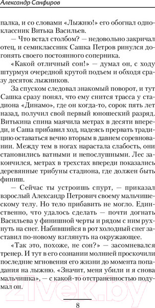 Изображение товара Книга АСТ Лыжник (Санфиров А.Ю.)