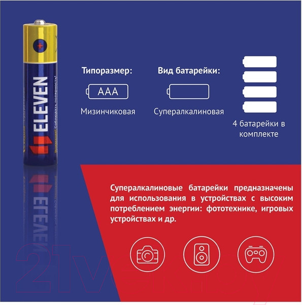 Изображение товара Комплект батареек Eleven Super AAA LR03 алкалиновые ВС4 (4шт)