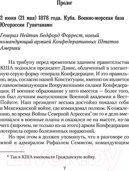 Изображение товара Книга АСТ Медаль за город Вашингтон (Михайловский А.Б., Харников А.П.)