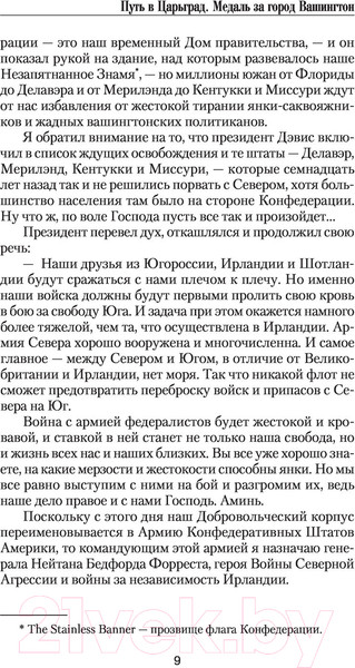 Изображение товара Книга АСТ Медаль за город Вашингтон (Михайловский А.Б., Харников А.П.)