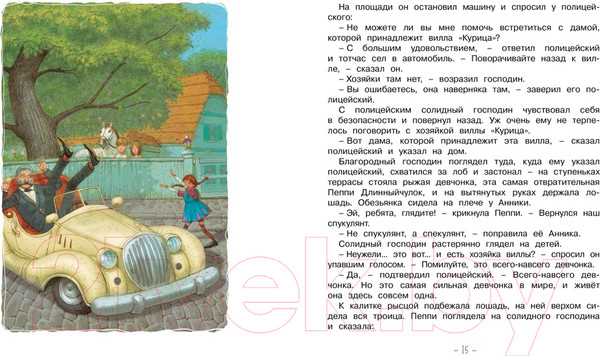Изображение товара Книга Махаон Пеппи Длинныйчулок в стране Веселии (Линдгрен А.)