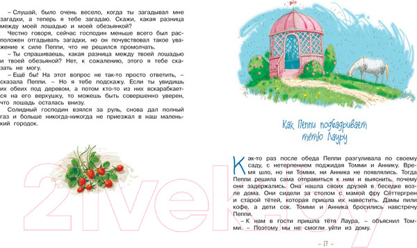 Изображение товара Книга Махаон Пеппи Длинныйчулок в стране Веселии (Линдгрен А.)