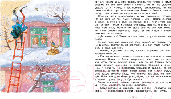 Изображение товара Книга Махаон Пеппи Длинныйчулок в стране Веселии (Линдгрен А.)