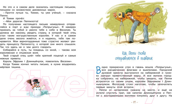 Изображение товара Книга Махаон Пеппи Длинныйчулок в стране Веселии (Линдгрен А.)