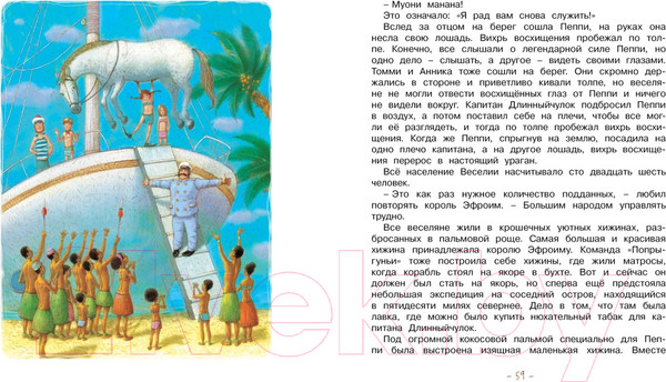 Изображение товара Книга Махаон Пеппи Длинныйчулок в стране Веселии (Линдгрен А.)