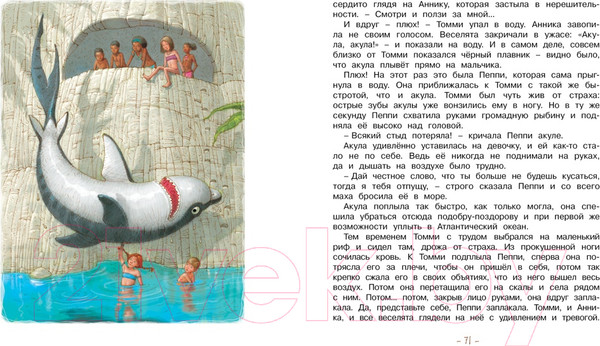 Изображение товара Книга Махаон Пеппи Длинныйчулок в стране Веселии (Линдгрен А.)