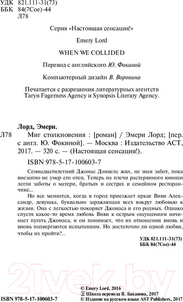 Изображение товара Книга АСТ Миг столкновения (Лорд Э.)