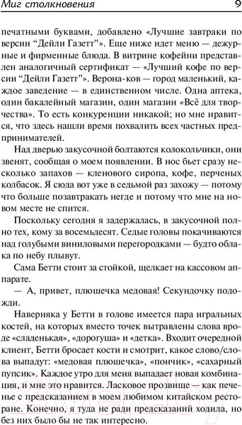 Изображение товара Книга АСТ Миг столкновения (Лорд Э.)