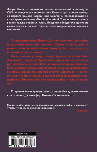 Изображение товара Книга АСТ Миг столкновения (Лорд Э.)