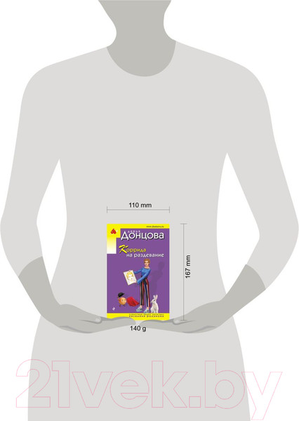 Изображение товара Книга Эксмо Коррида на раздевание (Донцова Д.)