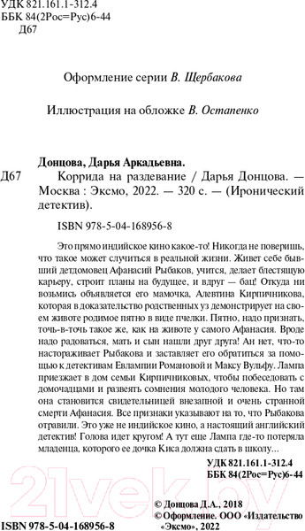 Изображение товара Книга Эксмо Коррида на раздевание (Донцова Д.)
