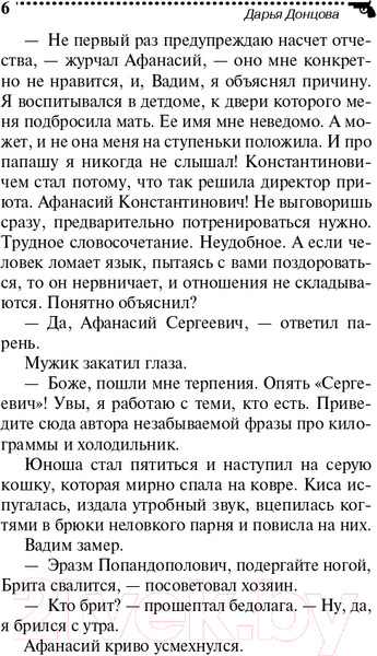 Изображение товара Книга Эксмо Коррида на раздевание (Донцова Д.)