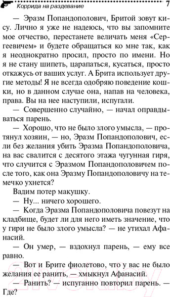 Изображение товара Книга Эксмо Коррида на раздевание (Донцова Д.)