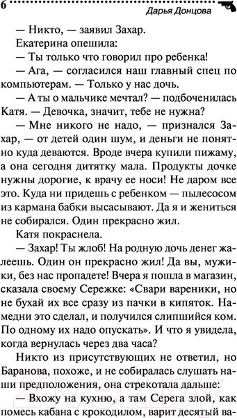 Изображение товара Художественная книга Эксмо Гиблое место в ипотеку (Донцова Д.)